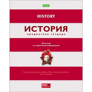 Тетрадь предметная Hatber"В полосочку", 48 листов в клетку История, с интерактивным справочным материалом, обложка мелованный картон, тиснение, белизна 95-100% 4196577-5