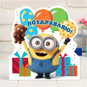 {{productViewItem.photos[photoViewList.activeNavIndex].Alt || productViewItem.photos[photoViewList.activeNavIndex].Description || 'Открытка формовая &quot;Поздравляю!&quot; Гадкий Я, 18 х 20 см'}}