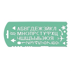 Трафарет "Буквы и цифры", 56 элементов, зелёный, Стамм 195736
