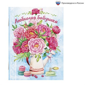 {{productViewItem.photos[photoViewList.activeNavIndex].Alt || productViewItem.photos[photoViewList.activeNavIndex].Description || 'Блокнот на скрепке &quot;Любимая бабушка&quot;, А6, 32 листа'}}