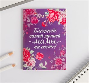 {{productViewItem.photos[photoViewList.activeNavIndex].Alt || productViewItem.photos[photoViewList.activeNavIndex].Description || 'Блокнот на скрепке &quot;Блокнот самой лучшей мамы на свете!&quot;, А6, 32 листа'}}
