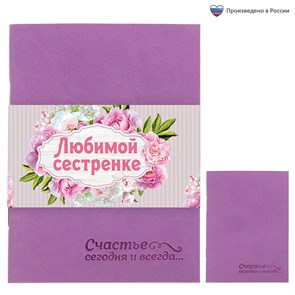 {{productViewItem.photos[photoViewList.activeNavIndex].Alt || productViewItem.photos[photoViewList.activeNavIndex].Description || 'Блокнот &quot;Любимой сестренке&quot;, А6,  32 листа, экокожа'}}