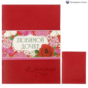 {{productViewItem.photos[photoViewList.activeNavIndex].Alt || productViewItem.photos[photoViewList.activeNavIndex].Description || 'Блокнот &quot;Любимой дочке&quot;, А6,  32 листа, экокожа'}}