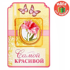 {{productViewItem.photos[photoViewList.activeNavIndex].Alt || productViewItem.photos[photoViewList.activeNavIndex].Description || 'Блокнот в открытке &quot;Самой красивой&quot;, А6, 30 листов, на склейке'}}