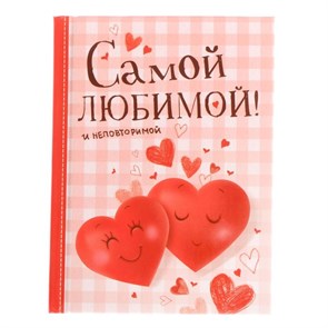 {{productViewItem.photos[photoViewList.activeNavIndex].Alt || productViewItem.photos[photoViewList.activeNavIndex].Description || 'Блокнот сшивной &quot;Самой любимой&quot;, твёрдая обложка, А7, 64 листа'}}
