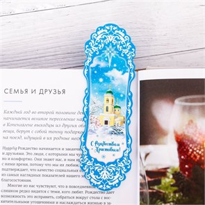 {{productViewItem.photos[photoViewList.activeNavIndex].Alt || productViewItem.photos[photoViewList.activeNavIndex].Description || 'Закладка «С Рождеством Христовым!»'}}