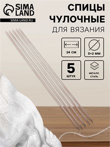{{productViewItem.photos[photoViewList.activeNavIndex].Alt || productViewItem.photos[photoViewList.activeNavIndex].Description || 'Спицы для вязания, чулочные, d=2 мм, 24 см, 5 шт.'}}