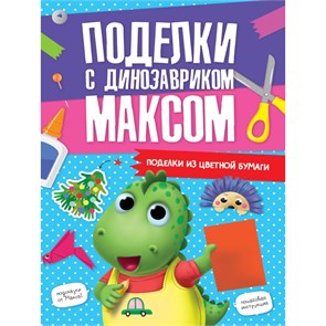 {{productViewItem.photos[photoViewList.activeNavIndex].Alt || productViewItem.photos[photoViewList.activeNavIndex].Description || 'Аппликации «Поделки с динозавриком Максом. Из цветной бумаги»'}}
