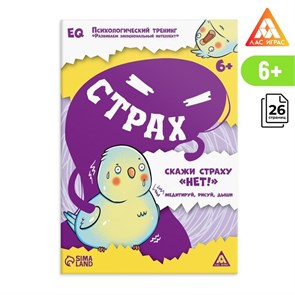 {{productViewItem.photos[photoViewList.activeNavIndex].Alt || productViewItem.photos[photoViewList.activeNavIndex].Description || 'Книга &quot;Психологический тренинг. Развиваем эмоциональный интеллект. Страх&quot;'}}