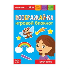 {{photo.Alt || photo.Description || 'Блокнот с заданиями «Воображай-ка», 20 стр.'}}