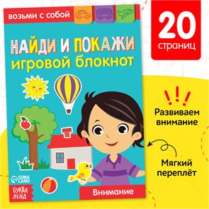 {{photo.Alt || photo.Description || 'Блокнот с заданиями «Найди и покажи», 20 стр.'}}