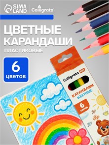 {{photo.Alt || photo.Description || 'Карандаши цветные, 6 цветов, Calligrata, эконом, шестигранные, пластиковые'}}