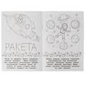 Раскраска-малышка «Космос» 16 заданий 7905233