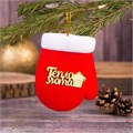 Новогоднее украшение текстильное "Тепла и уюта. Рукавичка" 8.5 х 7.5 см 2299807 - фото 407669