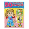 50 развивающих заданий: для детей 5-6 лет 3789153 - фото 412403