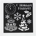 Трафарет "Ёлочка" 15 х 15 см, пластик 1093792