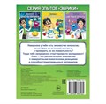 Обучающая книга «Секреты воды», 16 стр. 1582766