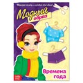 Книга куколка бумажная «Времена года», 20 стр. 2826177 - фото 412808
