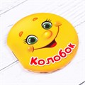 Книга на магните "Колобок" 12 стр, 6.5 х 6.5 см 3285187 - фото 412865