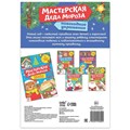 Книжка-вырезалка «Мастерская Деда Мороза. Тигрёнок» 20 стр. 6996186