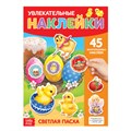 Наклейки многоразовые «Светлая Пасха», формат А4 3950988 - фото 414675