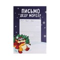 Письмо Деду Морозу 210 х 297 мм «Тепла и уюта» 7003657-кот