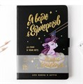 Ежедневник недатированный А5 "Я верю в единорогов" линейка, обложка искусственная кожа, чёрный, 96 листов 4572033 - фото 414816