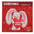 Валентинка со скретч‒слоем «У меня есть признание», 10 × 10 см 1548261