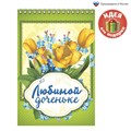 Блокнот "Любимой доченьке", на гребне, А5, 40 листов 1705039 - фото 416471