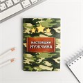 Блокнот на скрепке "Настоящий мужчина", А6, 32 листа 1282450 - фото 416709