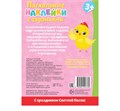 Наклейки-кружочки обучающие «Пасхальные задания. Зайчонок», 12 стр. 4161034