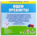 Развивающая игра «Ищем предметы» 2009401