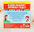 Развивающая игра «Какие бывают времена года?» 2009396