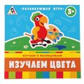Игра развивающая "Изучаем цвета" 2009399 - фото 416977