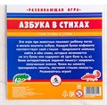 Развивающая игра «Азбука в стихах» 2009395