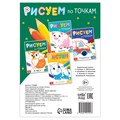 Книга рисования по точкам «В лесу», 16 стр. 7770089