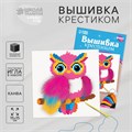 Вышивка крестиком для детей «Волшебная сова», набор для творчества, 15 х 15 см 9484712