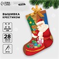Вышивка крестиком на Новый год. Набор для вышивания носка «Дед Мороз с игрушками» 9807420