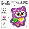 Игрушка из фетра своими руками с термонаклейкой «Сова», Набор для шитья 3536774