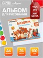 Альбом для рисования А4, 24 листа на скрепке Calligrata, обложка мелованный картон, внутренний блок офсет 100 г/м² 5666502-kids