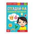 Блокнот с заданиями «Отгадай-ка», 20 стр. 3663645