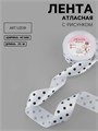 Лента атласная "Горошек" белая (№001) в чёрный горошек, ширина 40 мм, намотка 1 м, полиэстер 2303335